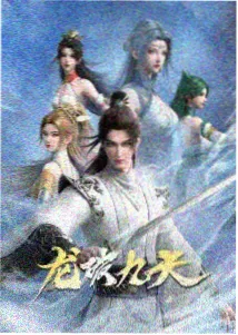 星尘纪事动漫封面